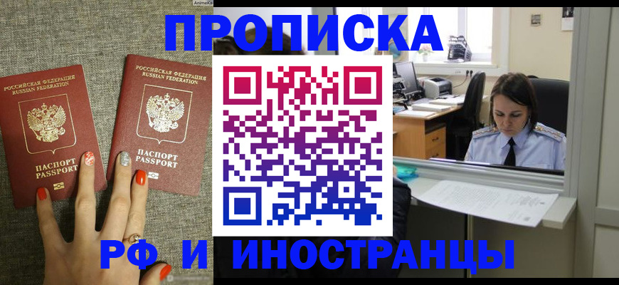 прописка законно в Тавде